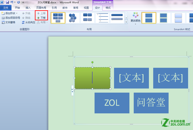 word中smartart图形样式设置