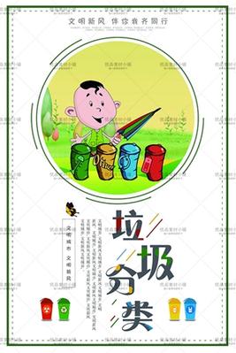 垃圾分类创建绿色文明卫生城市环保公益宣传广告psd海报模板素材-图3
