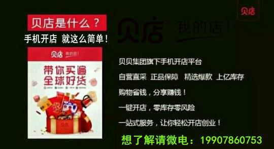 开贝店,一次改变你命运的创业机会!你愿意抓住吗?