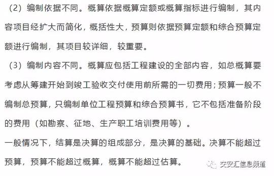 估算,概算,预算,结算,决算!分清工程项目的五算