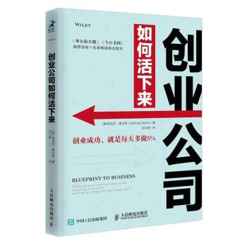 正版创业公司如何活下来迈克尔奥尔登创业企业生存方法论执行力规避风险商业基础关于机