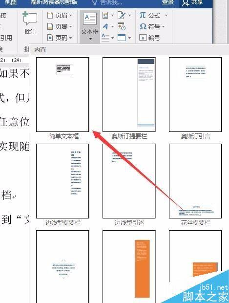 word 2016文档中选择文本的方法