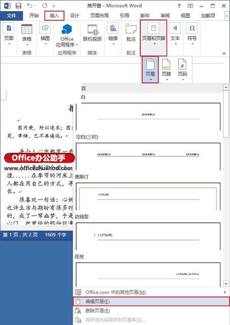 word页眉页脚怎么设置每页不同