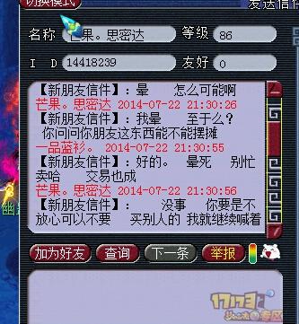 直播调戏骗子老套路祭台骗术