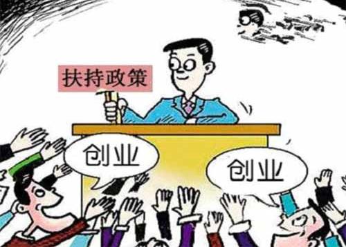 农村创业补贴