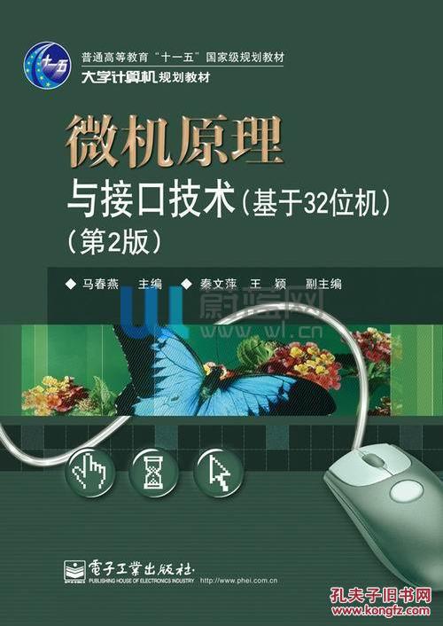 图片即可轻松放大,缩小详细描述:"基本信息书名:微机原理与接口