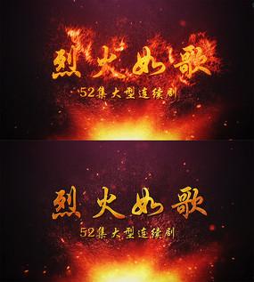 烈火如歌电视剧片头ae模板