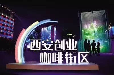 西安创业咖啡街区盛大开街,永康书记探秘"木卡卡·木工坊"