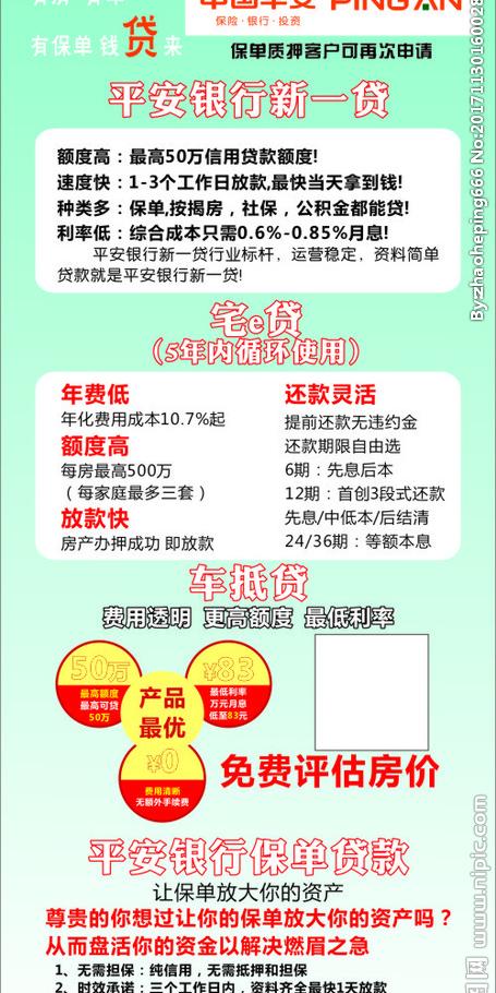 键词:平安中国平安平安保险保险平安贷款平安银行贷款新一贷
