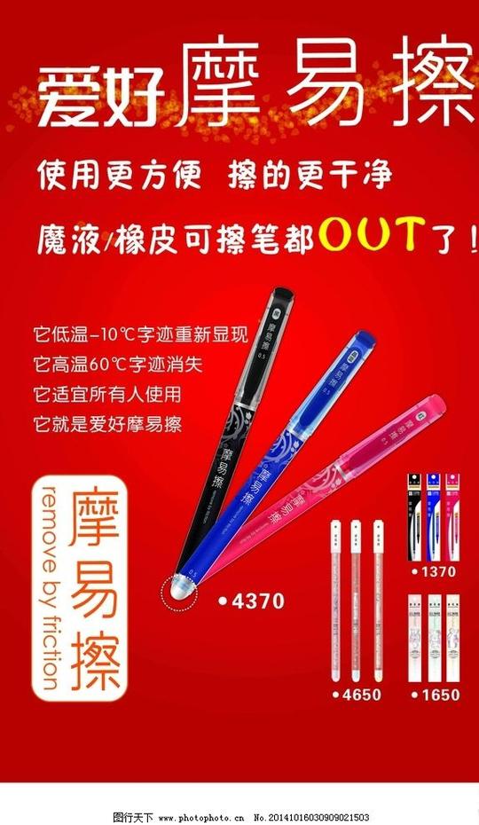 橡皮擦广告