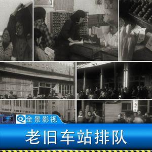 六七八十年代中国解放初期旧火车站老百姓生活历史资料视频素材