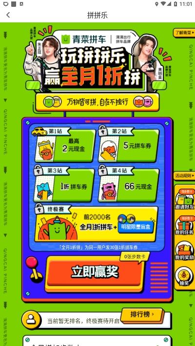 滴滴青菜拼车app官方版v5.1.37图2