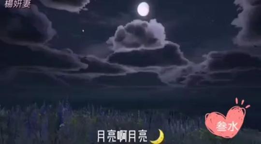 声音月亮啊月亮你能照见南边也能照见北边~配音:叁水视频素材来自配音秀杨妍妻