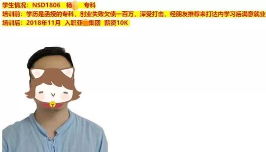 创业失败欠债一百万,来达内学习重拾信心!