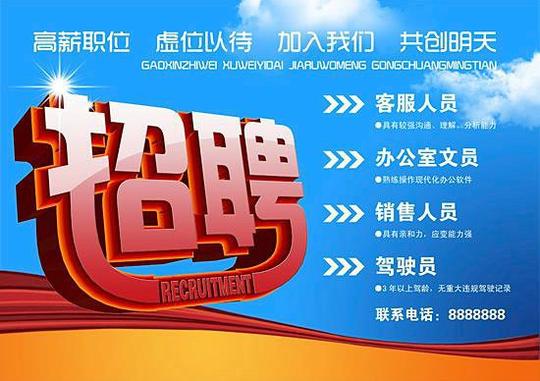 招聘广告,企业招聘,公司招聘,招兵买马,人才招聘图片素材,免费招工psd