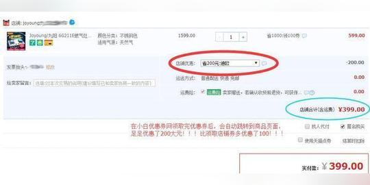 揭秘淘宝天猫内部优惠券和店铺券的优惠区别