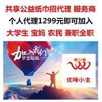 优咪小主共享公益纸巾机全国招商加盟小本创业人人可以加入在家就可以赚钱