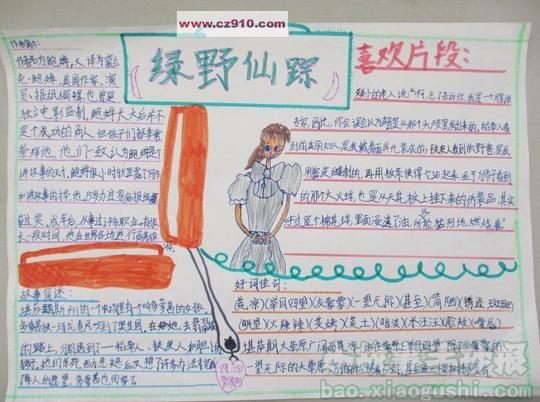 美丽童话绿野仙踪_读书手抄报_初中教师网