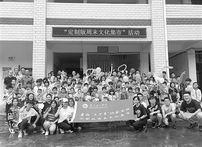 厦门理工学院团委文化集市下乡实践队走进华安县云山希望小学举办"