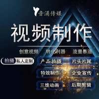视频制作剪辑字幕特效片头企业宣传片短视频主图拍摄制作后期年会