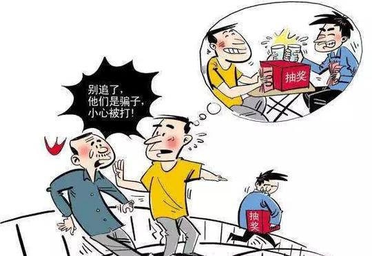 案例|街头设摊摸奖众多老年人被骗