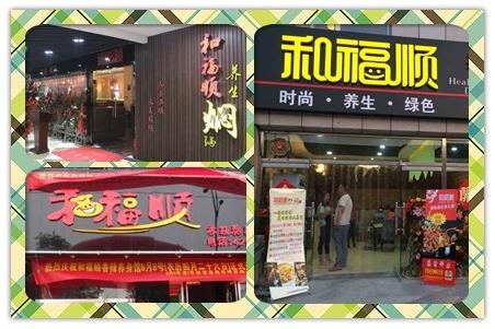 焖锅加盟品牌排行榜上有哪些品牌焖锅品牌真的有排行吗