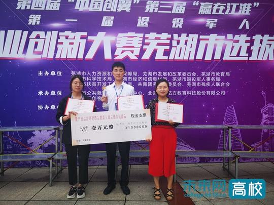 安徽信息工程学院创业项目在创新创业大赛芜湖市选拔赛决赛中获佳绩