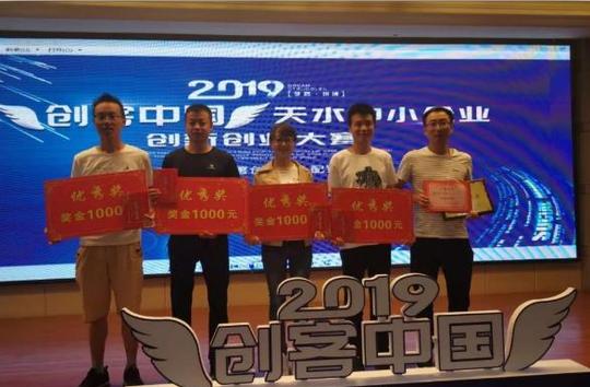2019年创客中国甘肃省中小企业创新创业大赛