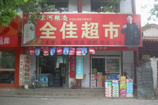 我想在农村开小超市赚钱吗商业农村超市赚钱