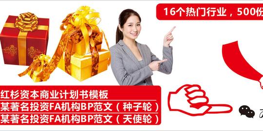 成功融资600w,居家养老项目创业商业计划书范本ppt模板邻医