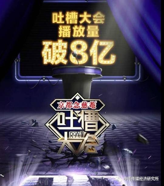 另外,在话题的选择上,《吐槽大会》的脱口秀文案抓住当下的热点事件