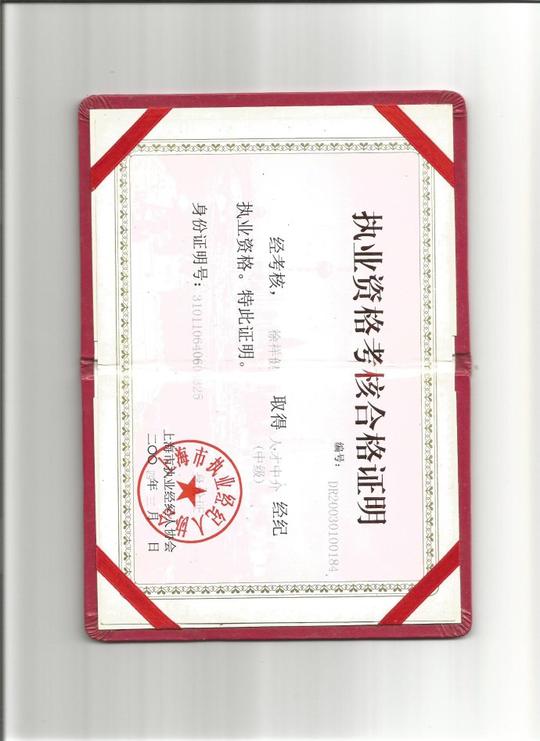 秒杀挂靠人才中介师证书