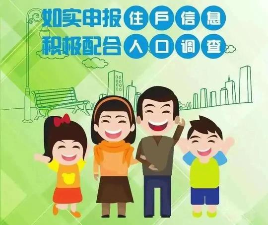 通告!事关人口普查户口整顿工作