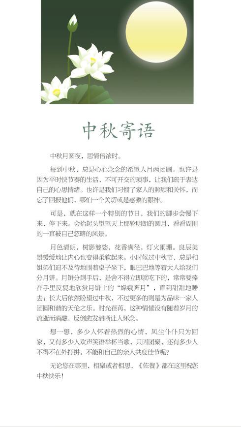 中秋寄语《佐餐》第34期