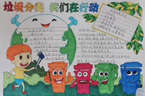 垃圾分类行动与成效手抄报(垃圾分类我们在行动手抄报)