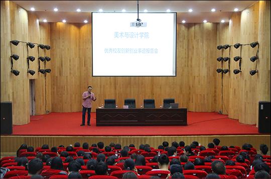 美术学院:举行优秀校友创新创业事迹报告会