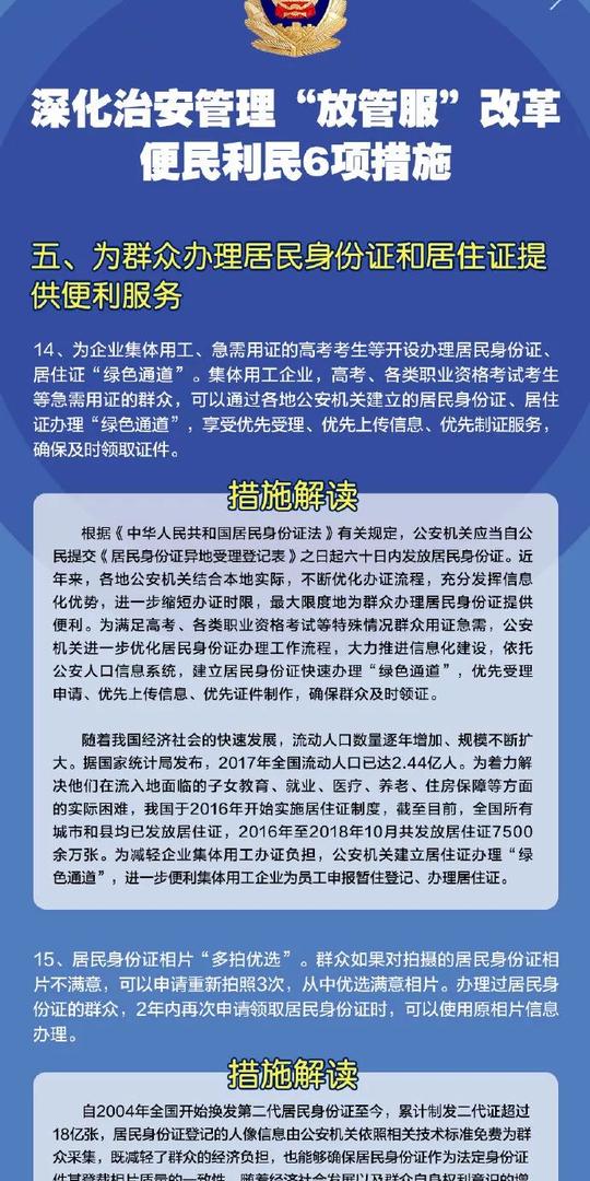 【微提示】进一步方便企业群众办事创业,公安部推出6项便民利民措施