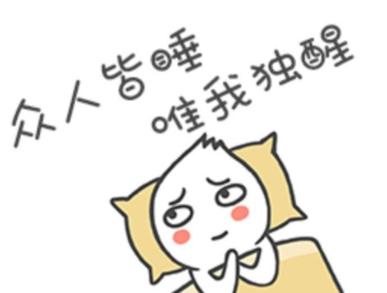脚冷得睡不着的说说