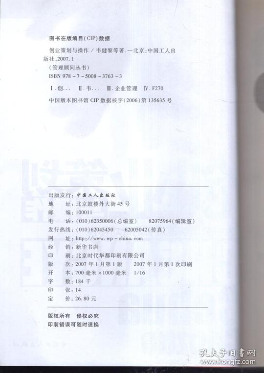 创业策划与操作.发掘公司快速成长的成功秘诀