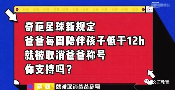 奇葩说爸爸陪孩子是在哪一期
