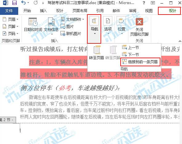 word中插入页码和修改页码格式的方法