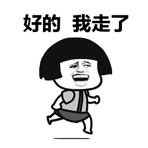 那我走我很丑吗表情包