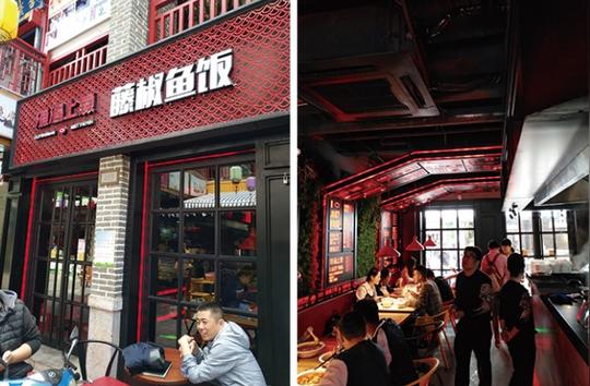 投资藤椒鱼饭加盟多少钱开店?(图)_1