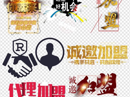 招商加盟合作共赢加盟代理海报宣传素材