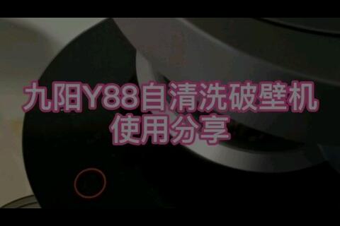 九阳jyl-y23破壁机怎么自动清洗？
