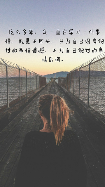 做过最遗憾的事情是什么