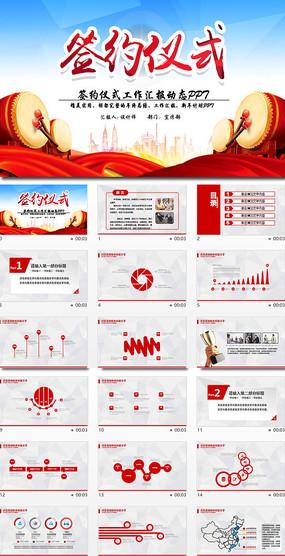 下载收藏创业计划书项目融资合作签约仪式ppt模板下载收藏时尚商务