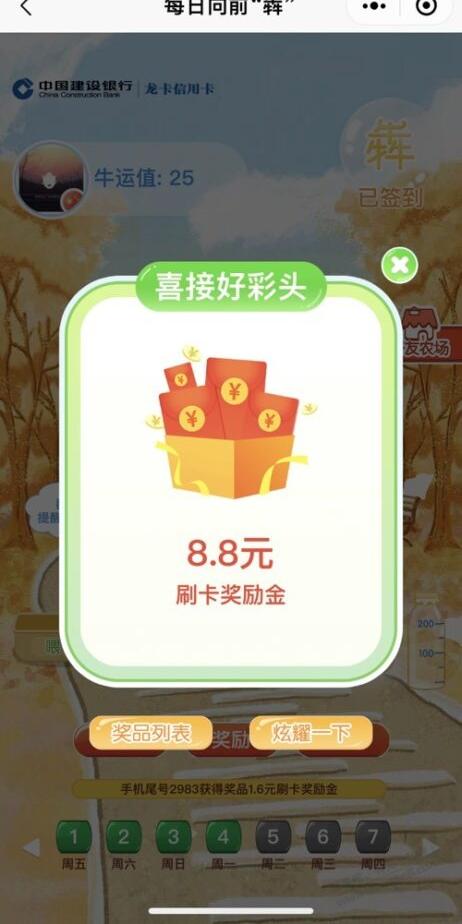 微信建行牛，水大了