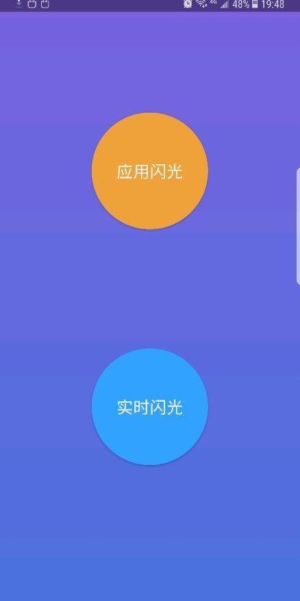 曲屏闪光怎么设置_仿三星曲屏闪光软件设置方法图1