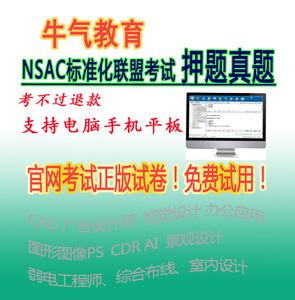 nsac认证创新创业计划书平面网页设计cad+学分网络工程师证书报名